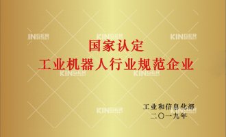 【喜报】bevictor伟德机械人获批“工业机械人行业规范前提”企业