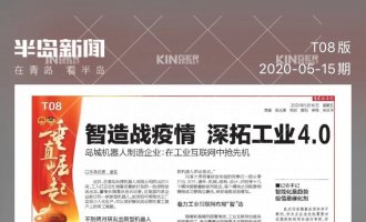 【半岛专访】智造战疫情，bevictor伟德机械人助力传统企业转型升级