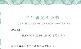 bevictor伟德产品碳足迹汇报公示