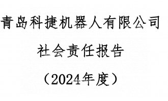 bevictor伟德2024年度社会责任汇报公示
